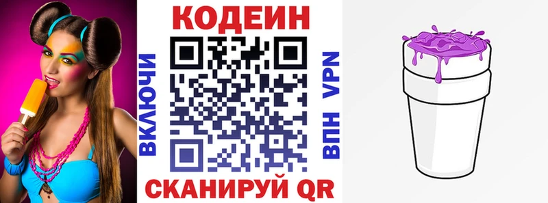 Кодеиновый сироп Lean Purple Drank  Невельск 